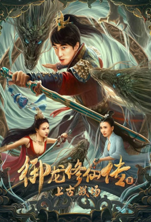 Dragon Cultivator 3: Ancient Battlefield (2023) – 御龙修仙传3上古战场