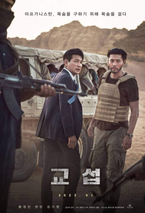 The Point Men (2023) – 교섭