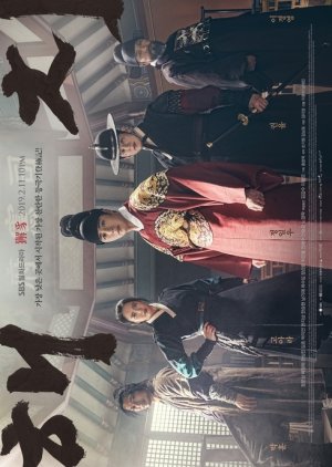 Haechi (2019)