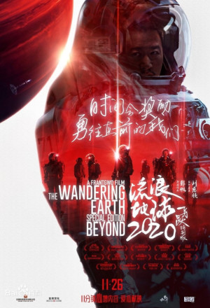 The Wandering Earth – Special Edition: Beyond 2020 (2020)