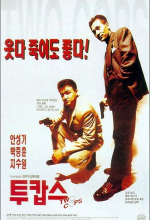 Two Cops (1993)