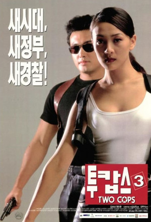 Two Cops 3 (1998)