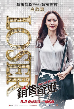 Ace of Sales (2016)