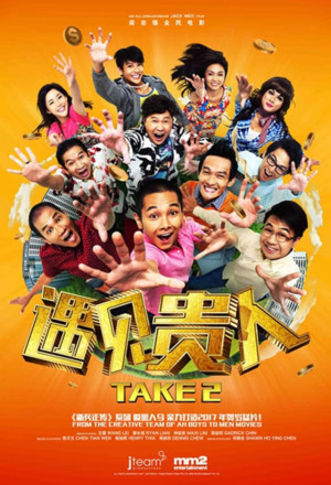 Take 2 (2017)