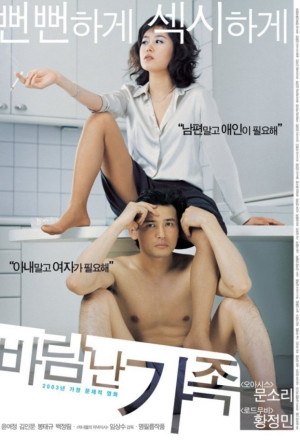 A Good Lawyer’s Wife (2003)