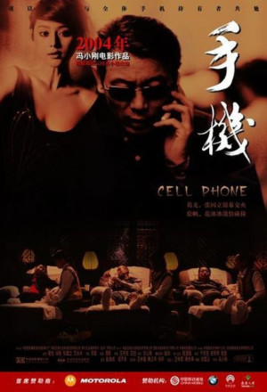 Cell Phone (2003)