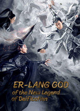 Er-Lang God of the New Legend of Deification (2023)