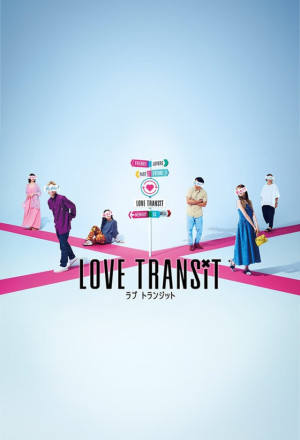 Love Transit (2023)