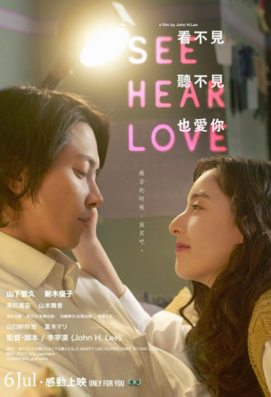 SEE HEAR LOVE (2023)