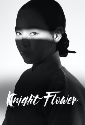 Knight Flower (2024)